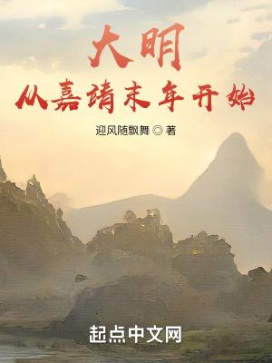 大明嘉靖往事(三)天无绝人之路