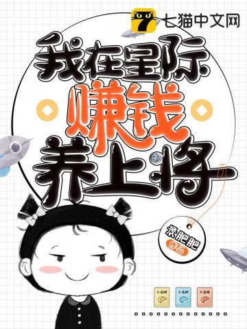 我在星际种田养
