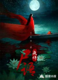 天命出马仙真人讲书