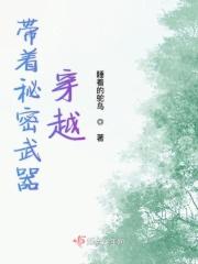 带着武器库穿越