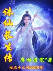 诛仙世界2