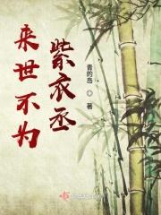 来世在不为人