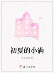 初夏小满绿意浓的上联