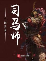 司马景和
