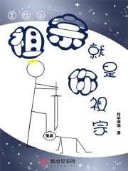 星际之祖宗有毒男主