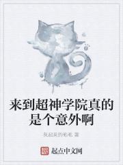 去超神学院发展科技的
