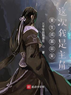 重生成为慕容复