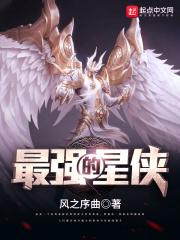 最强的星球