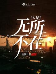 大佬她总爱睡觉全文免费阅读7