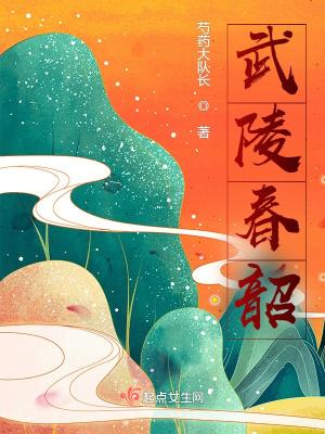 武陵春武陵春