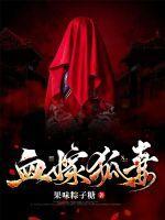 狐嫁女全集