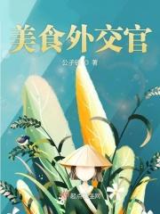 中国外交官在美国吃方便面