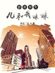 我的女儿我妹妹应该叫什么