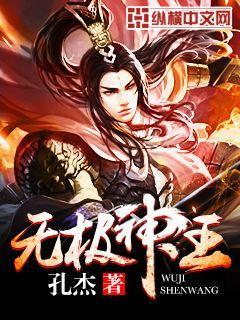武极神王女主