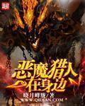 恶魔猎人 游戏