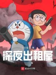 深夜“出租”by我就是那个方向盘