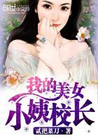 极品美女校长韩听香最新章节更新内容