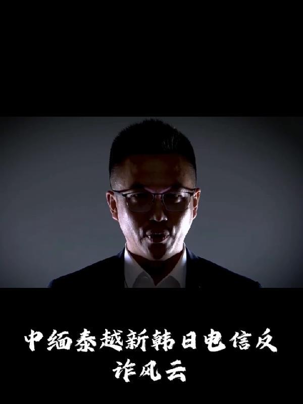 中缅边境诈骗犯罪现状