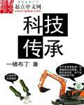科技传承创新例子10个