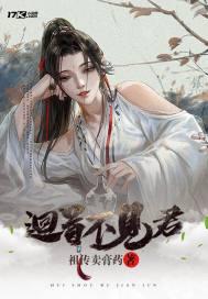 回首不见他by刀叨叨