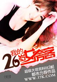 我的26岁女房客苏州地名