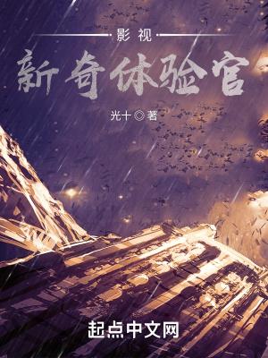 影视新奇体验官光十
