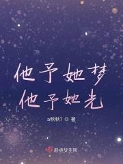 她与他梦筱二