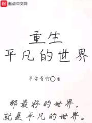 重生平凡的世界演员表