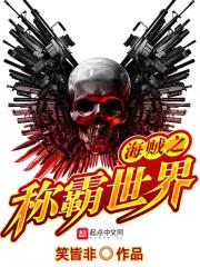 海贼之霸气高手