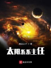 太阳系中的主要成员有哪些?