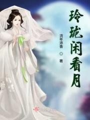 玲珑望秋月中的玲珑是什么意思