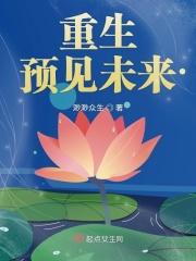 未来重生文