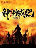 神州战神笔趣阁
