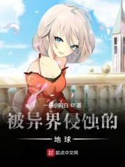 侵入异界
