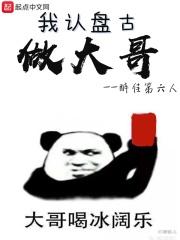 盘古是我大哥