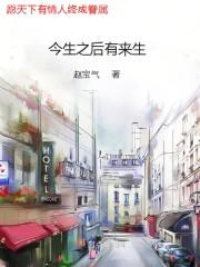 今生和来生的句子