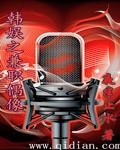 韩娱之娱乐公司