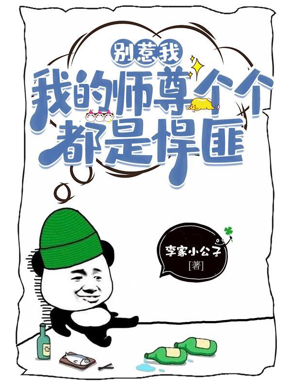 师尊别拿我逗猫