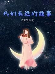 长远的想法的小故事