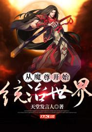 魔尊他从女尊国穿越