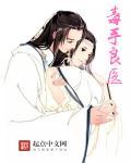 毒手巫医_漫画最新章节免费阅读(下拉式)