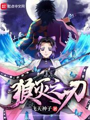 狼灭之刃喜羊羊版