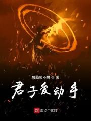 君子动口不动手的出处