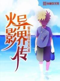 异世界火影忍者