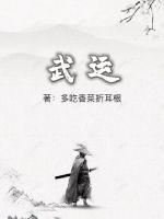 武运在天