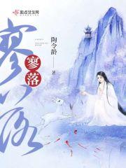 寥落悲前事支离笑此身什么意思