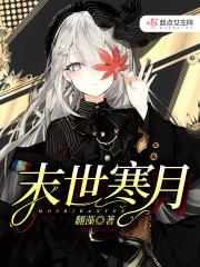 末世之寒流来袭