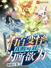 百变怪能生出百变怪吗