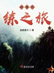 综穿之历练人生路