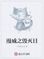 漫威毁灭日怎么来的